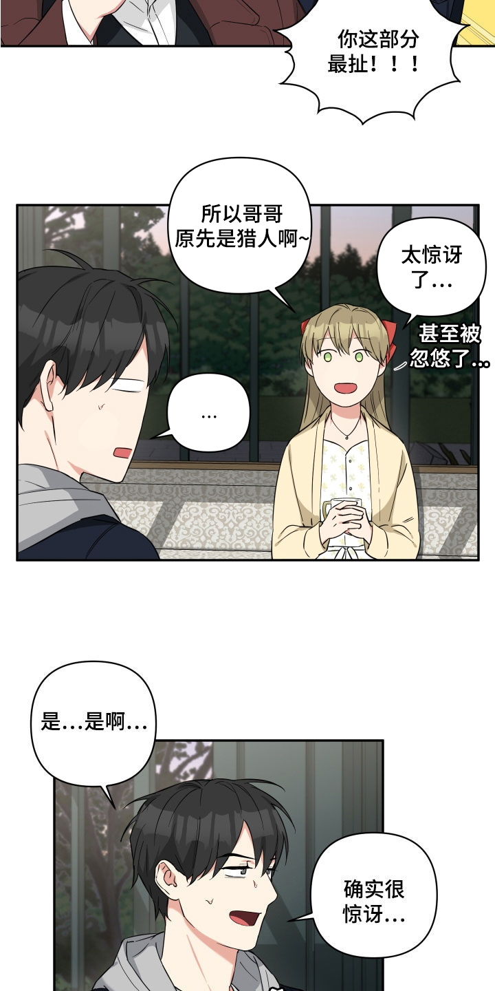 第22章：你们不要交往了2