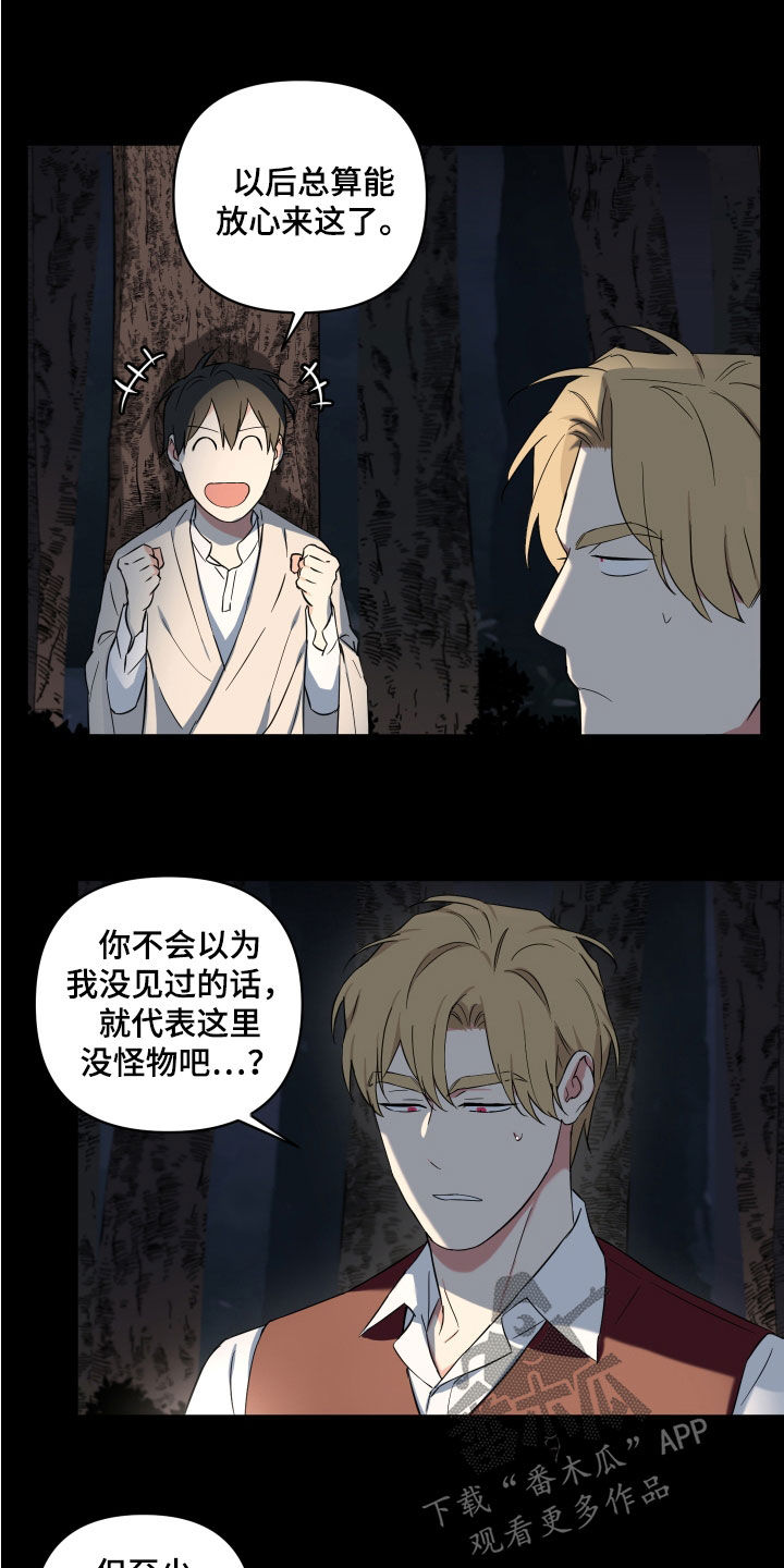 第21章：胡言乱语9