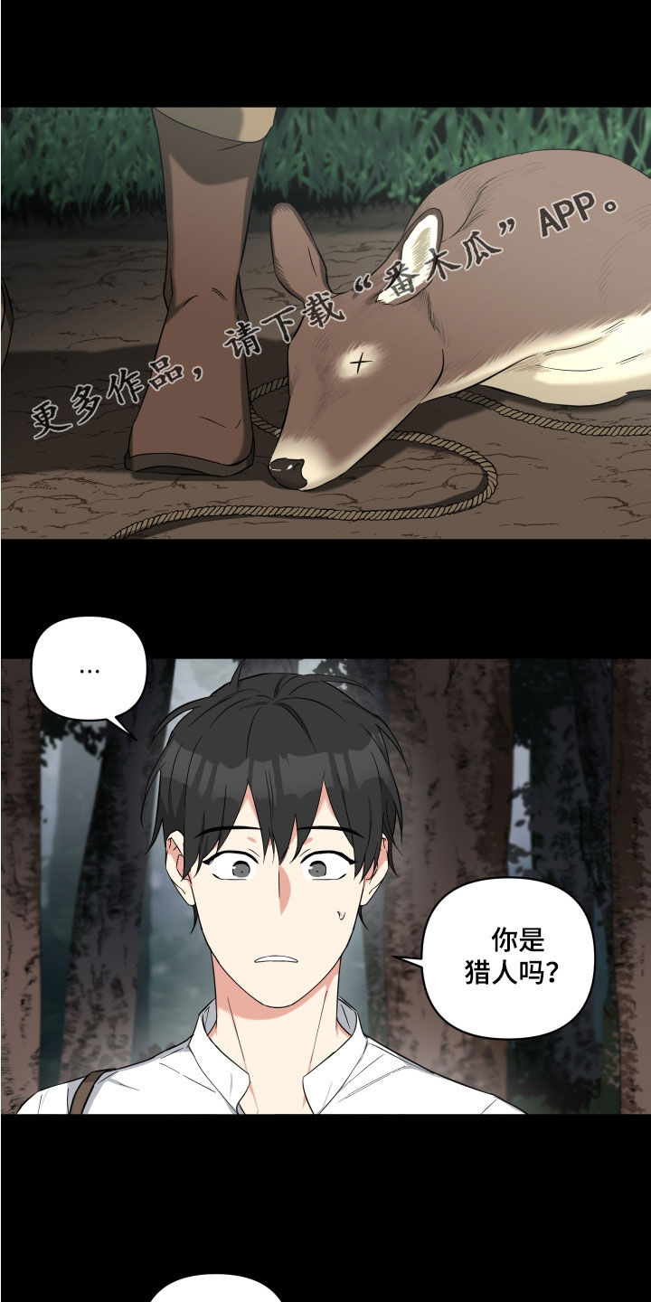 第19章：生疏的猎人0