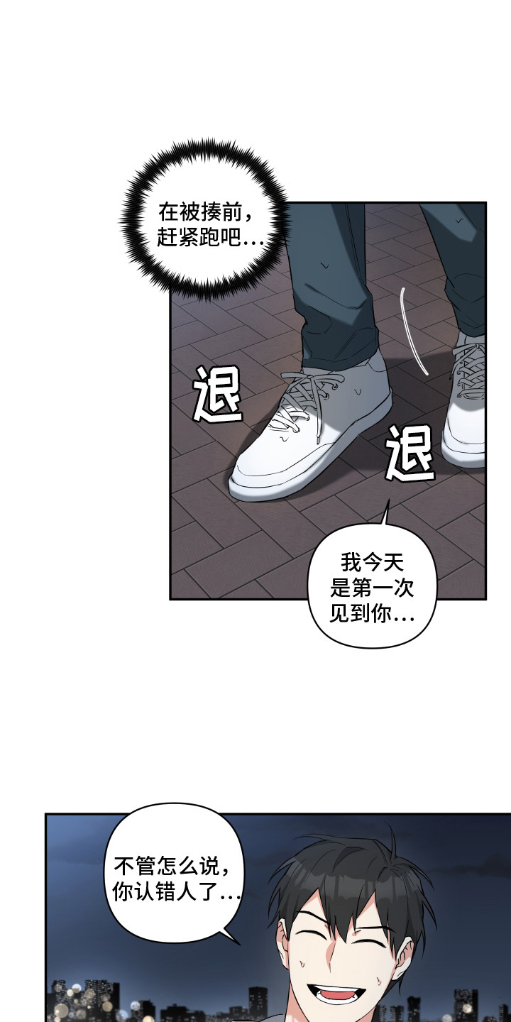 第2章：流浪汉12