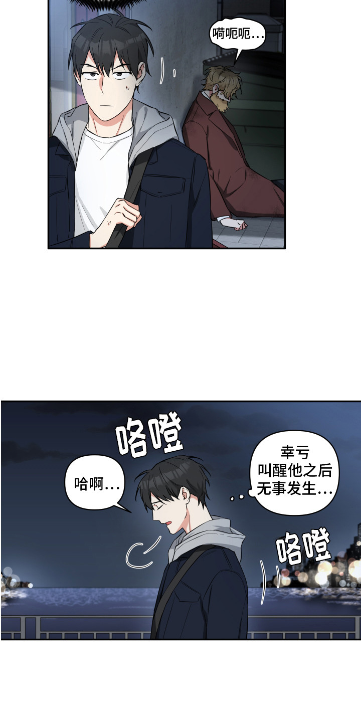 第2章：流浪汉2