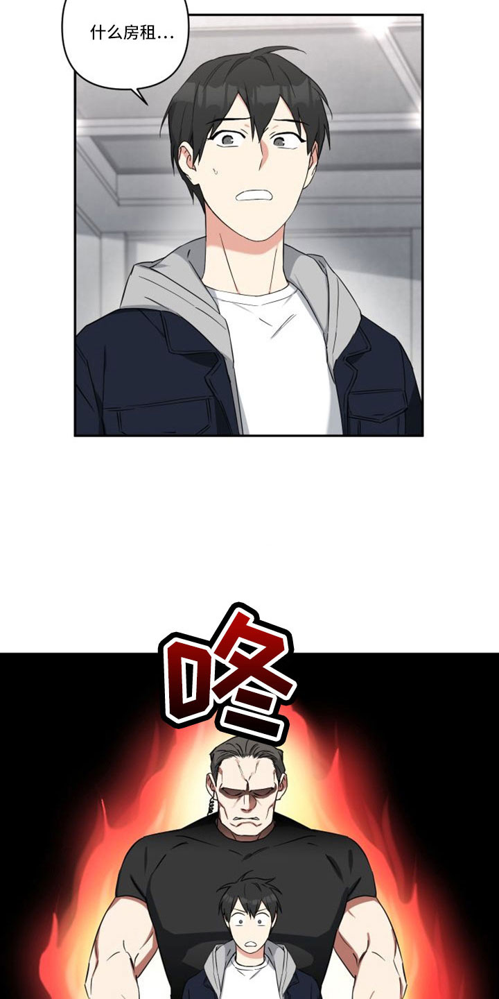 第28章：交房租3