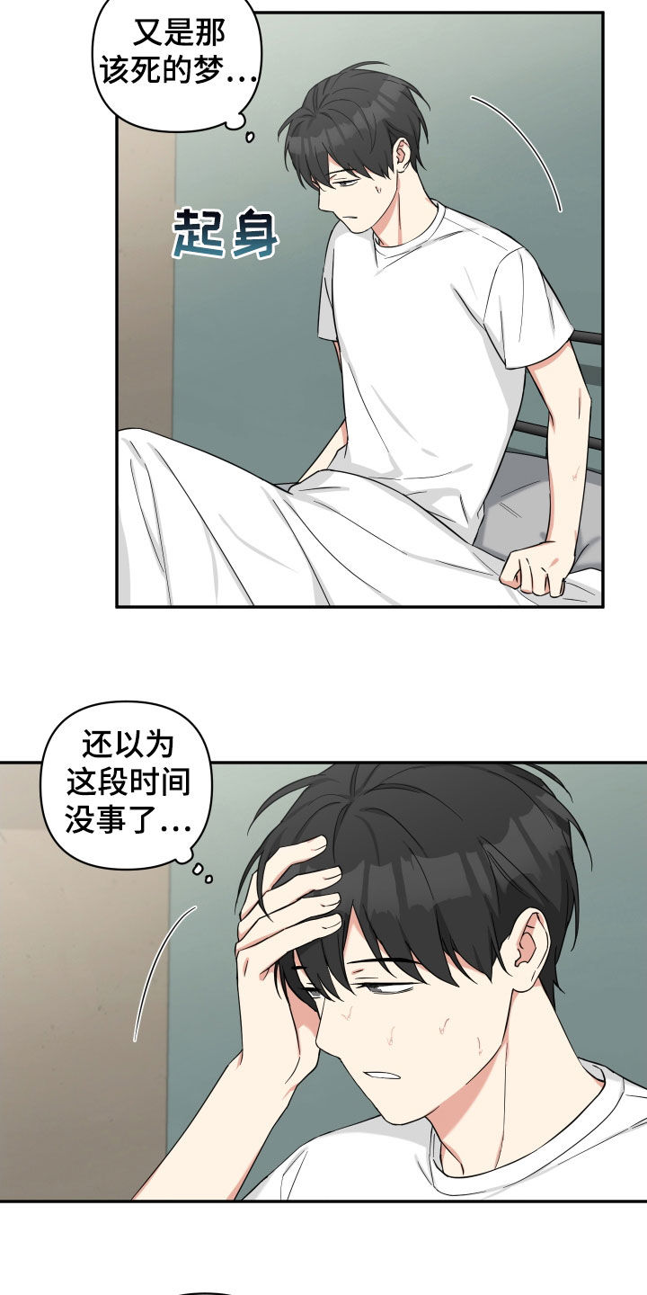 第25章：该死的梦13