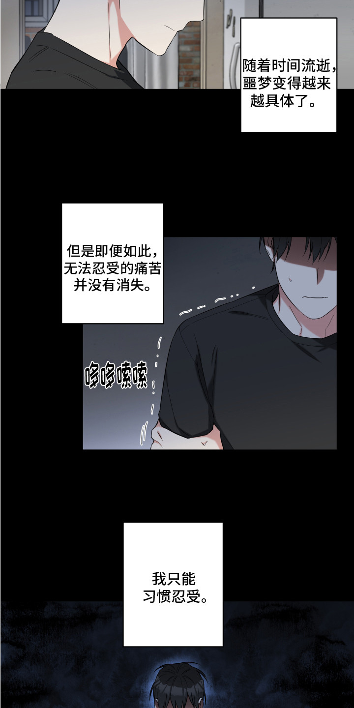 第3章：噩梦10