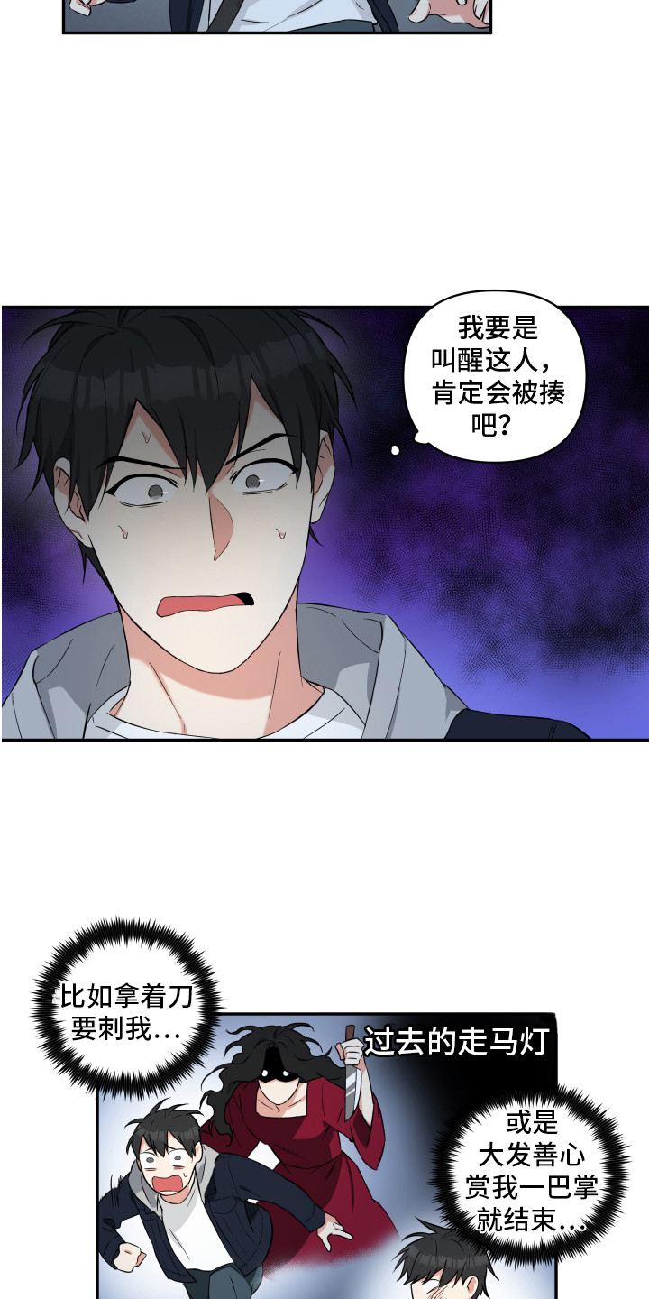 第1章：霉运17
