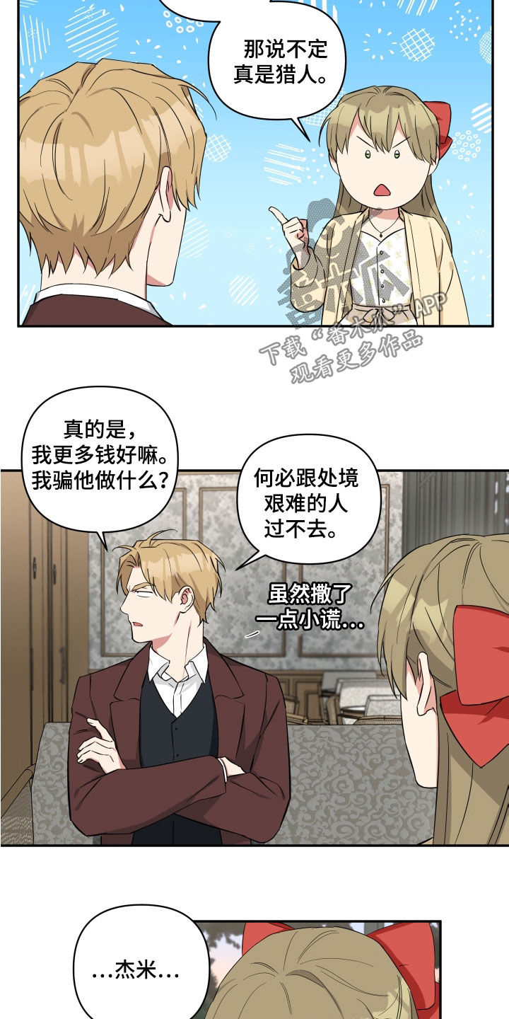 第22章：你们不要交往了9