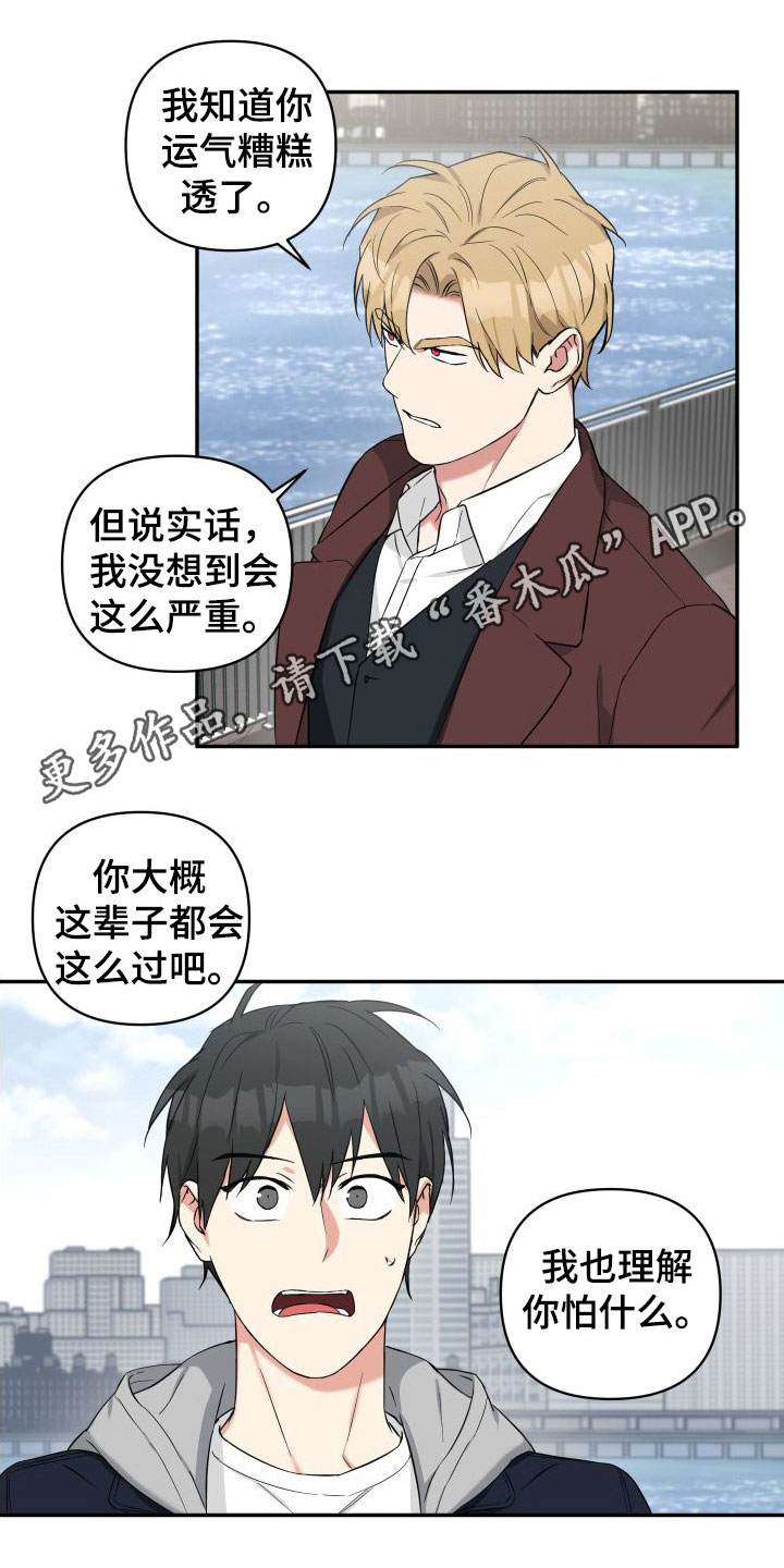 第14章：倒霉0