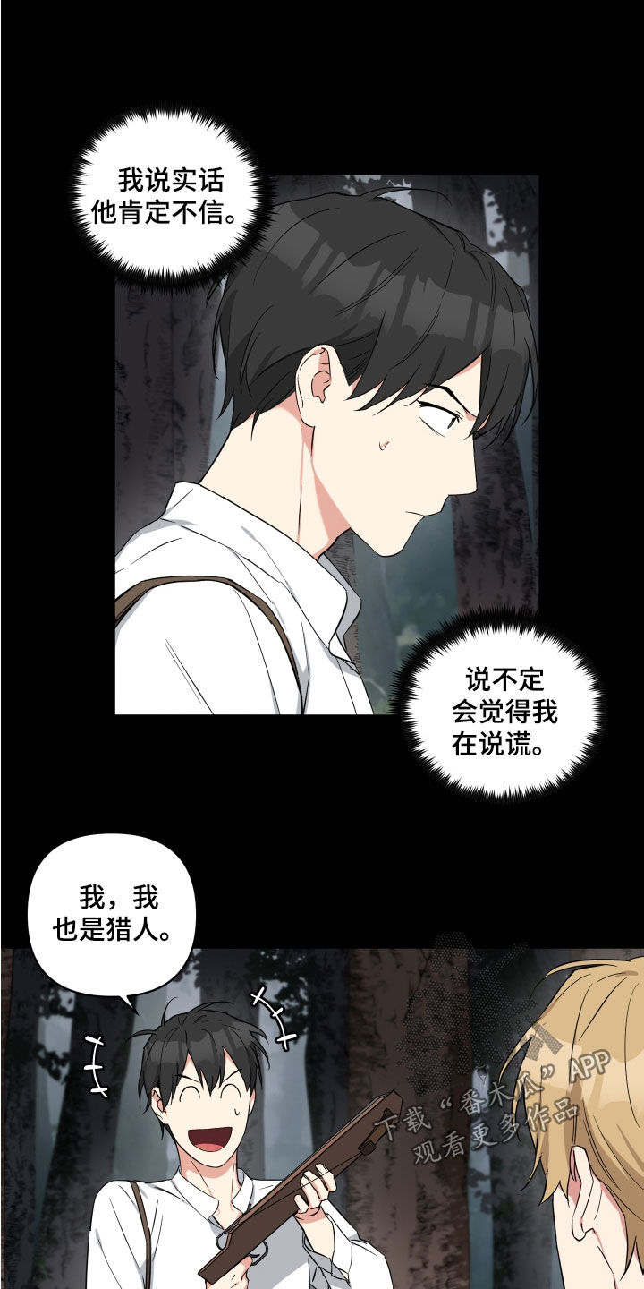 第19章：生疏的猎人5