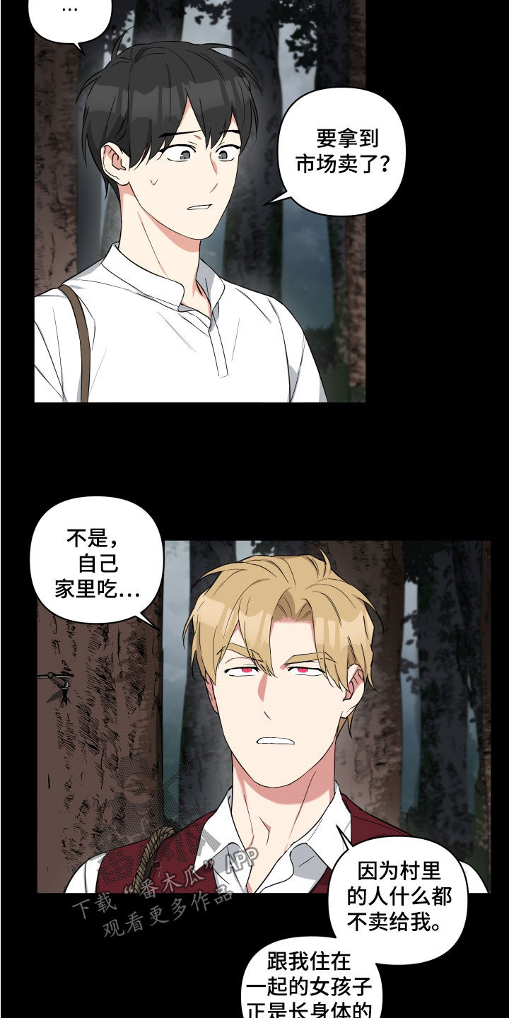 第19章：生疏的猎人2
