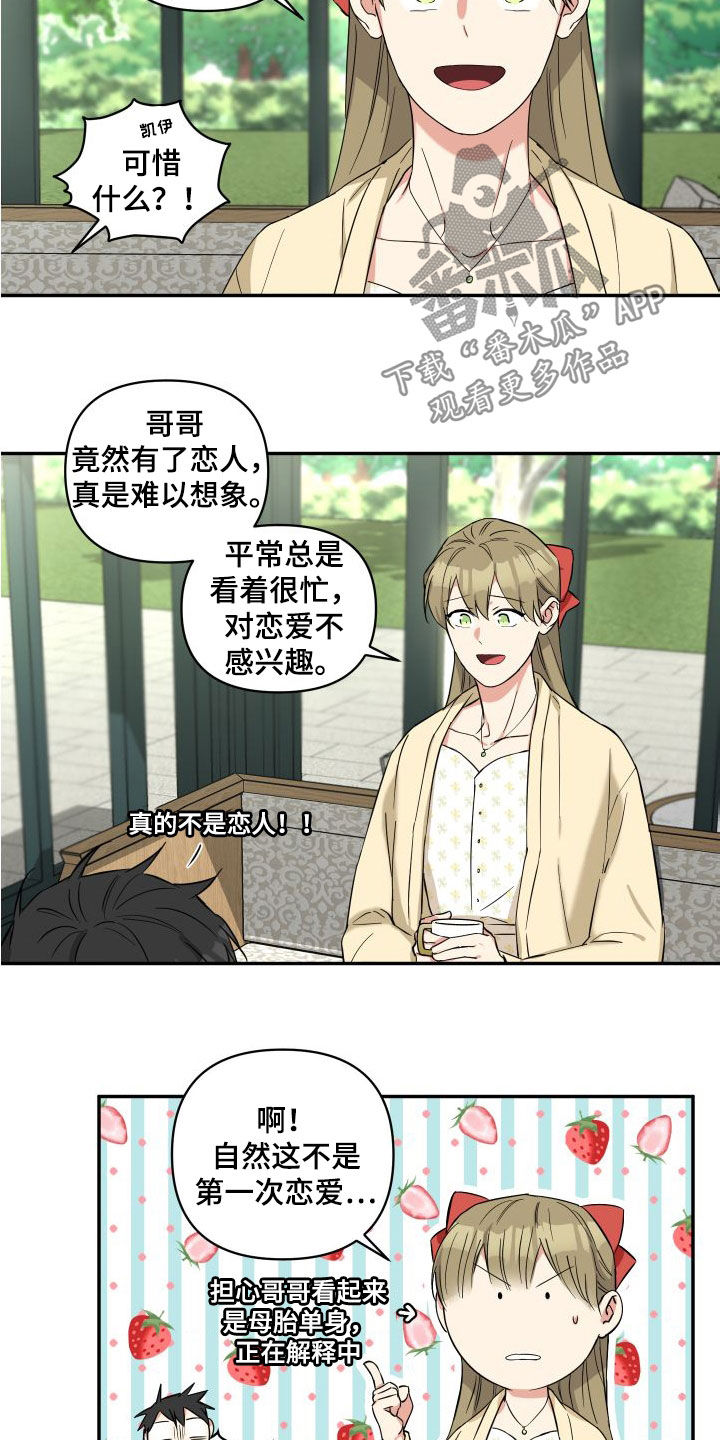 第17章：只是朋友12