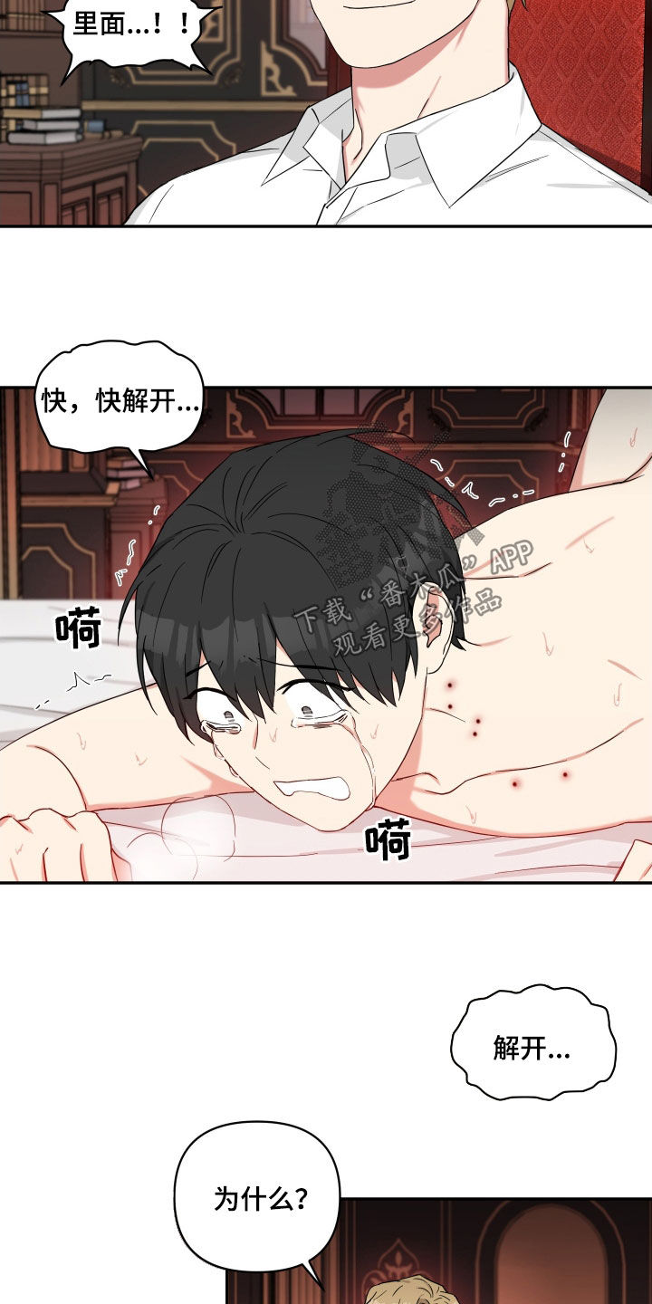 第61章：为什么骗我5