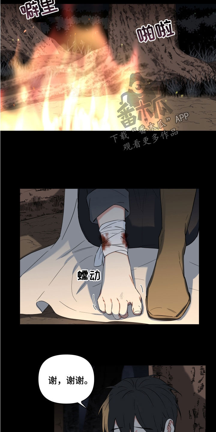 第19章：生疏的猎人12