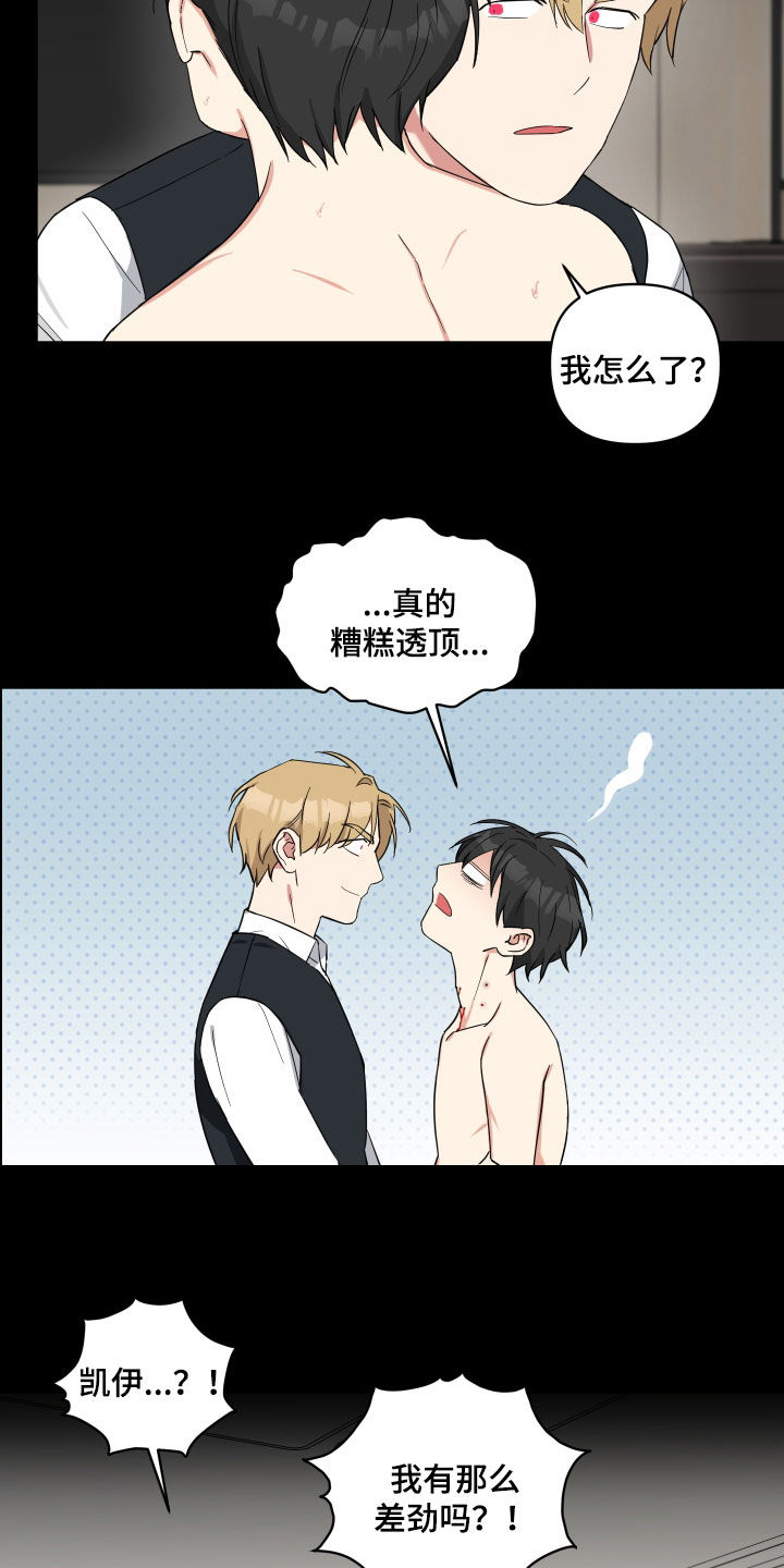 第42章：我是吸血鬼2