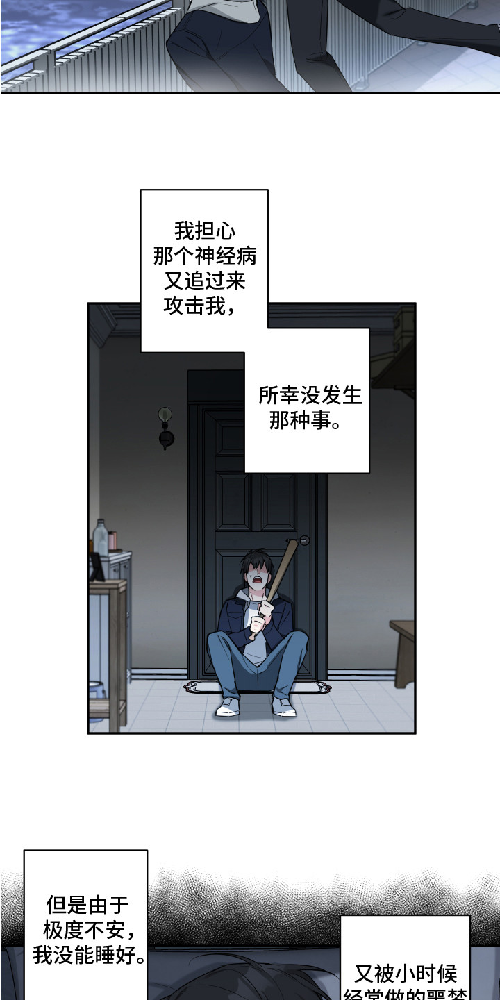 第3章：噩梦2
