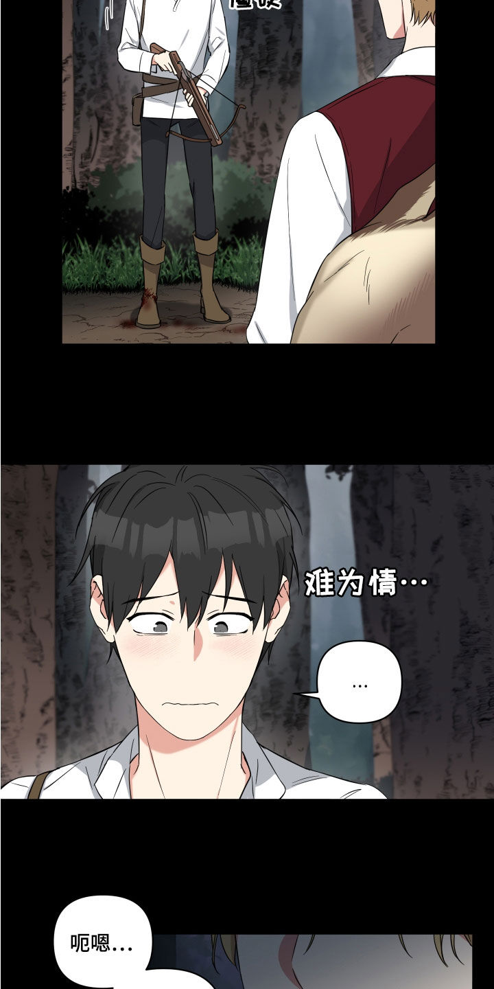 第19章：生疏的猎人8