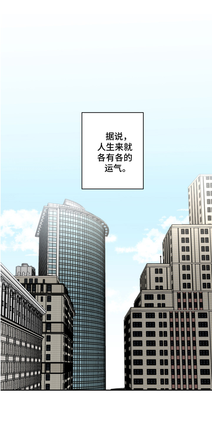 第1章：霉运0