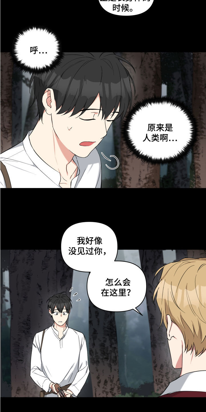 第19章：生疏的猎人3