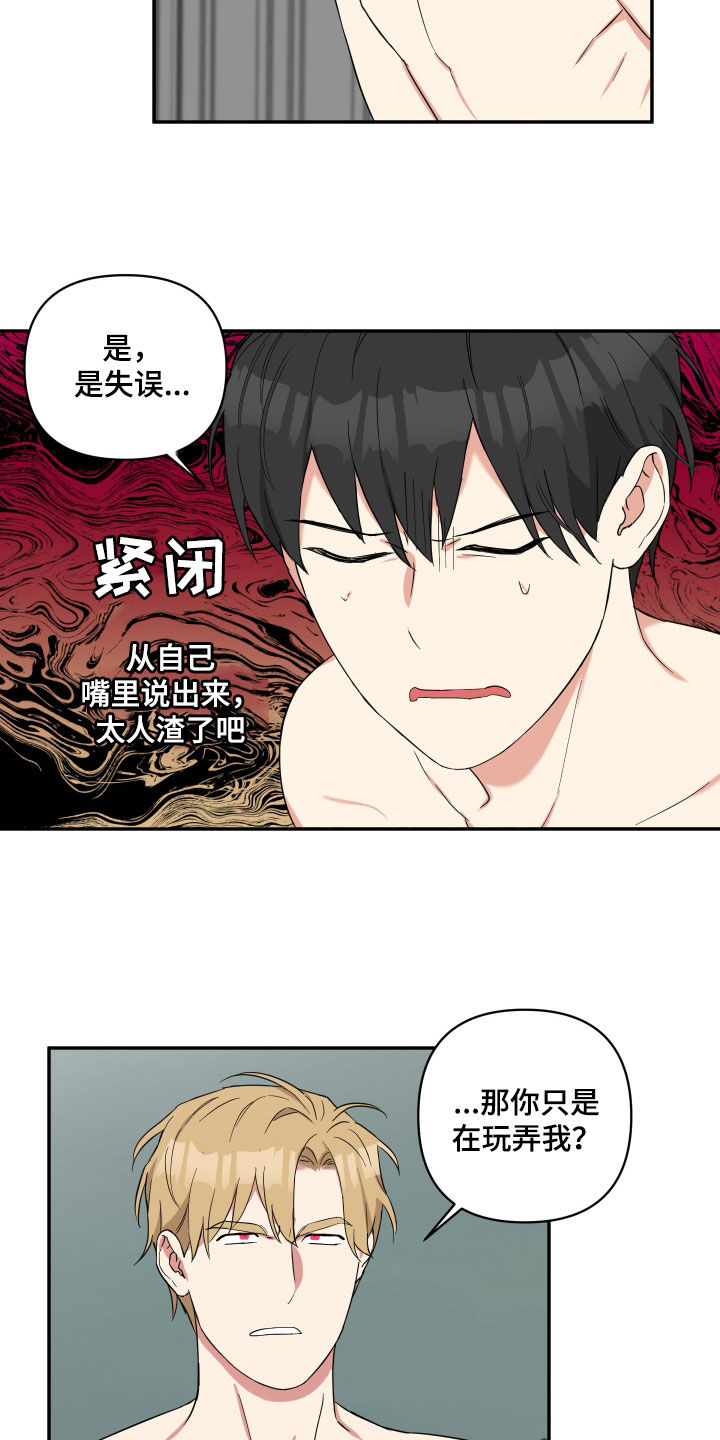 第31章：失误13