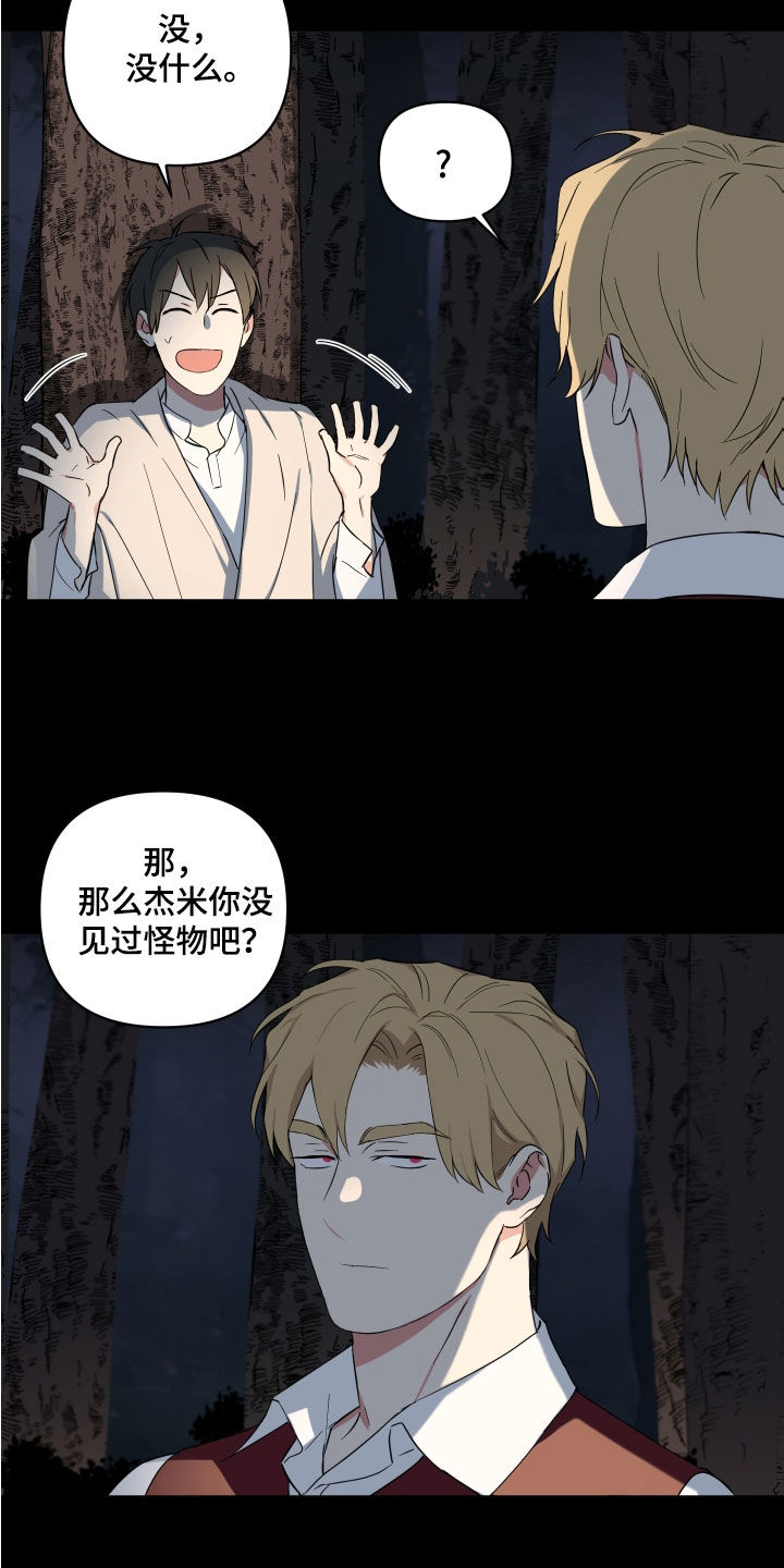 第21章：胡言乱语7