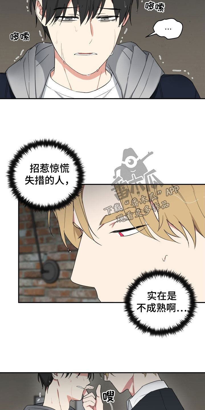 第29章：成不了绅士4