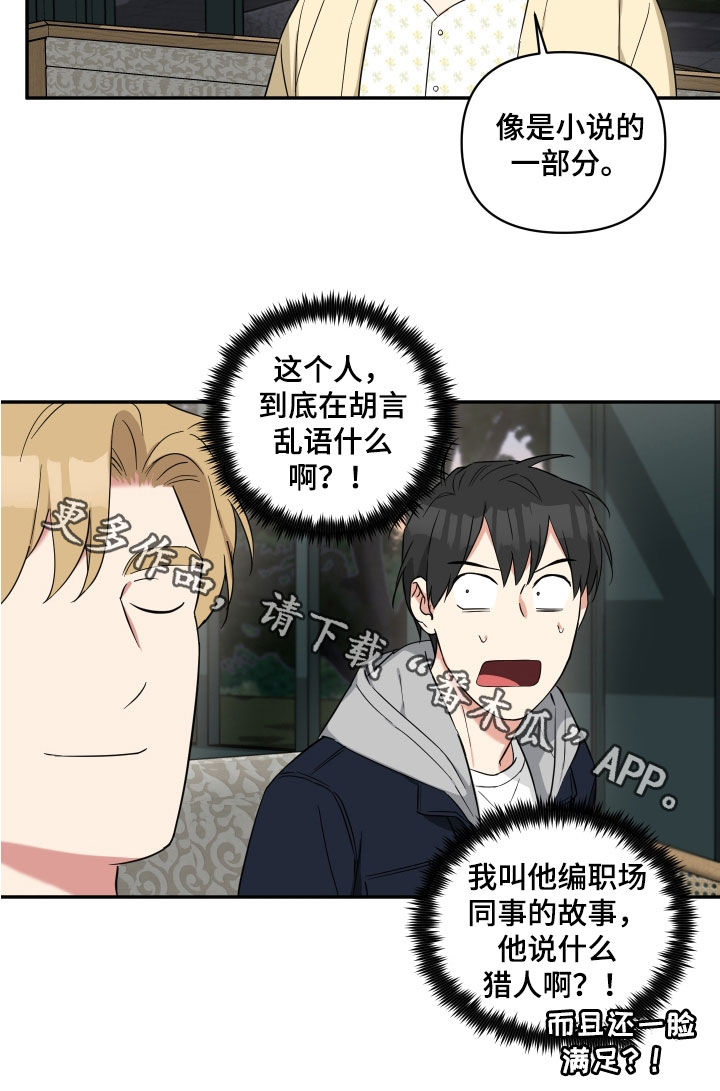 第21章：胡言乱语15