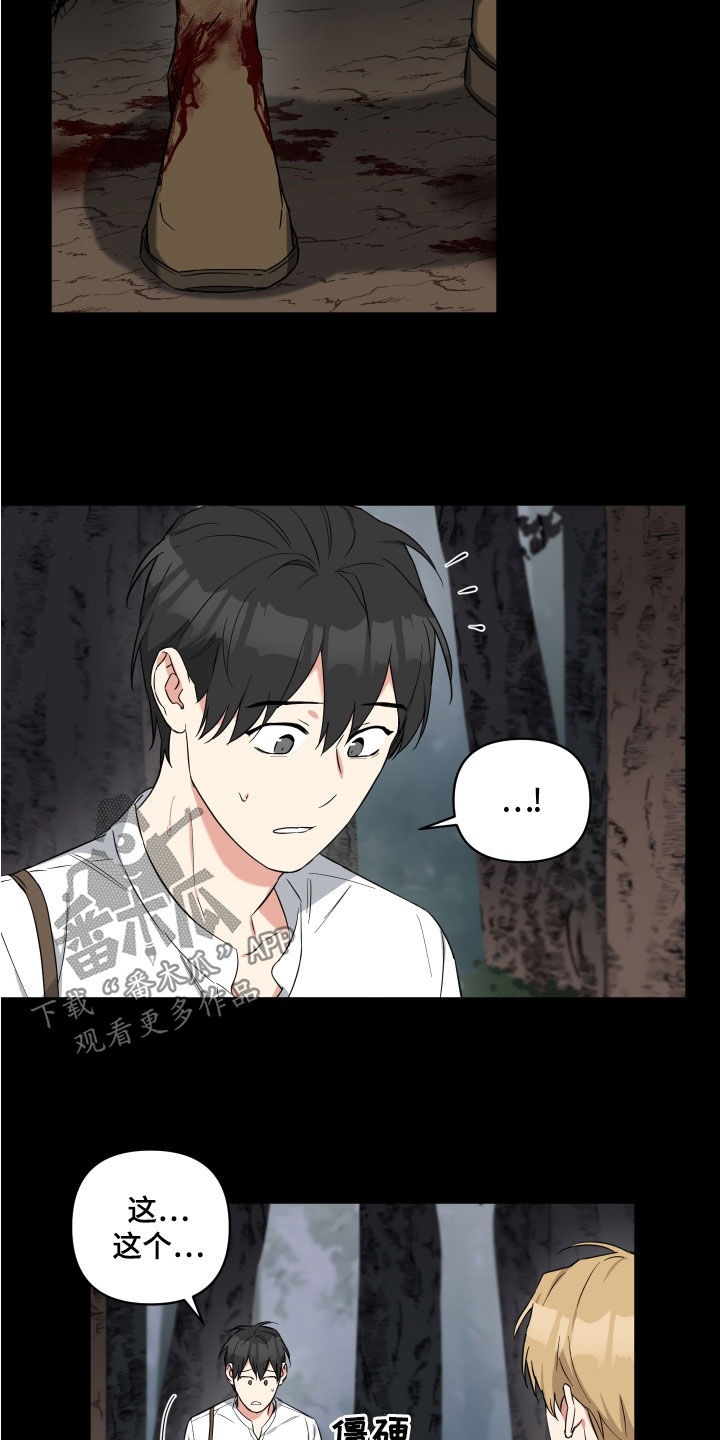 第19章：生疏的猎人7