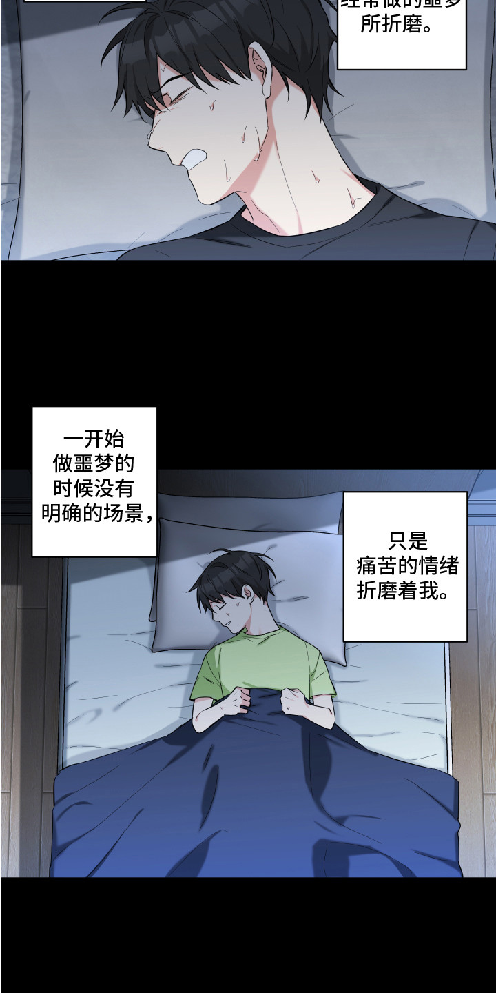 第3章：噩梦3