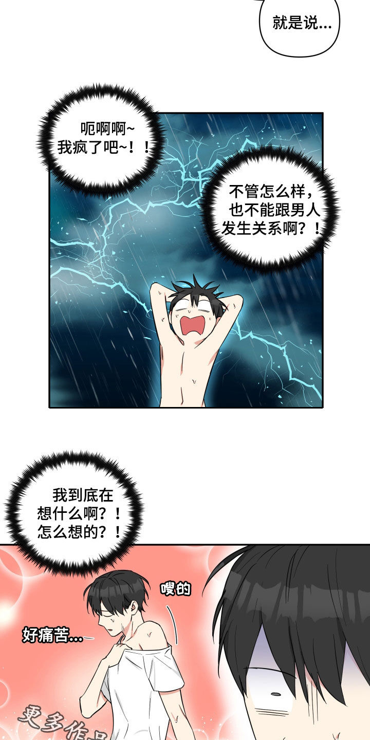 第31章：失误16