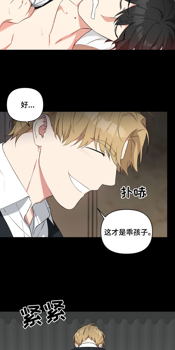 第40章：乖孩子11