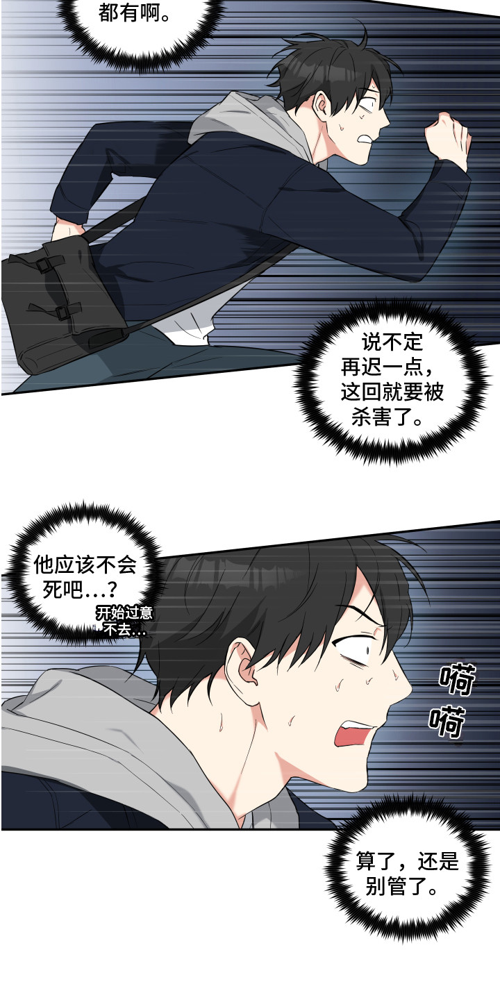 第2章：流浪汉16