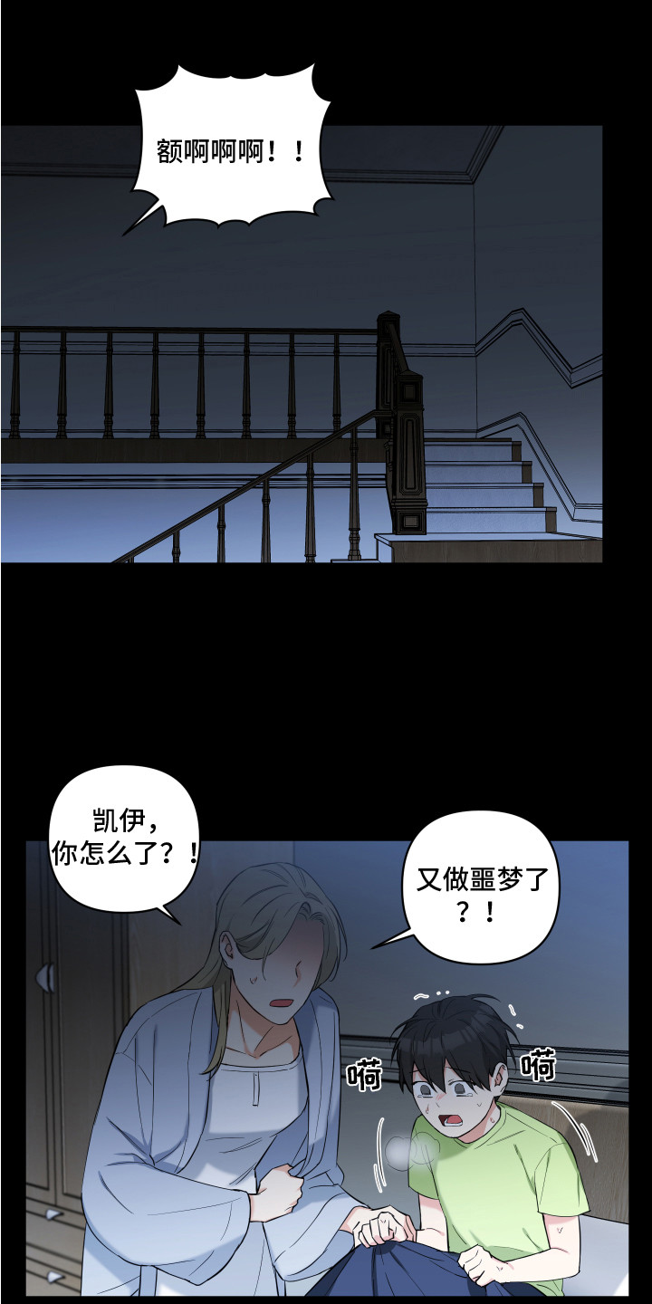 第3章：噩梦4