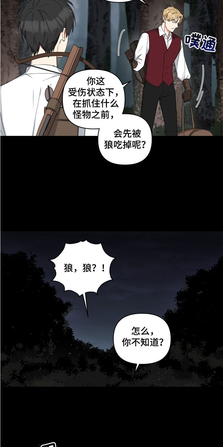 第19章：生疏的猎人11