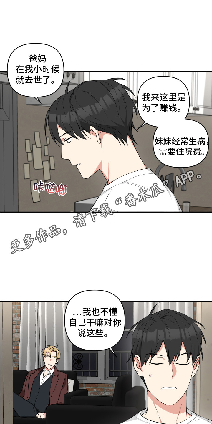 第6章：收留9