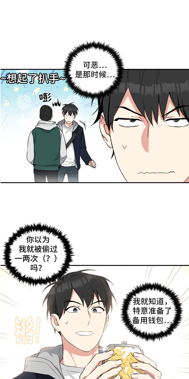 第1章：霉运5