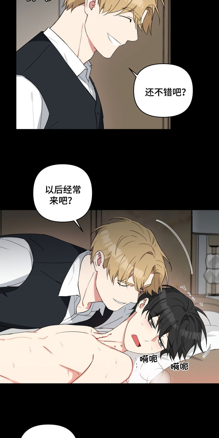 第41章：太冲动了9