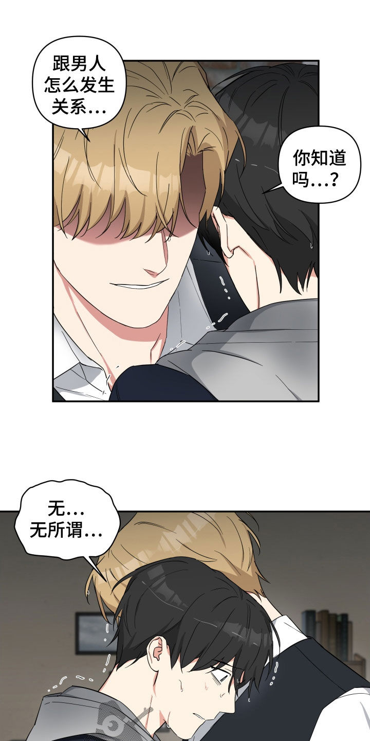 第29章：成不了绅士7