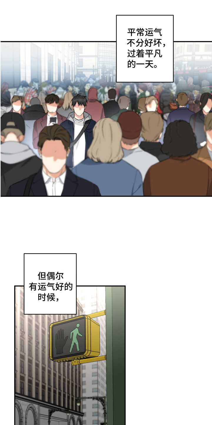 第1章：霉运1