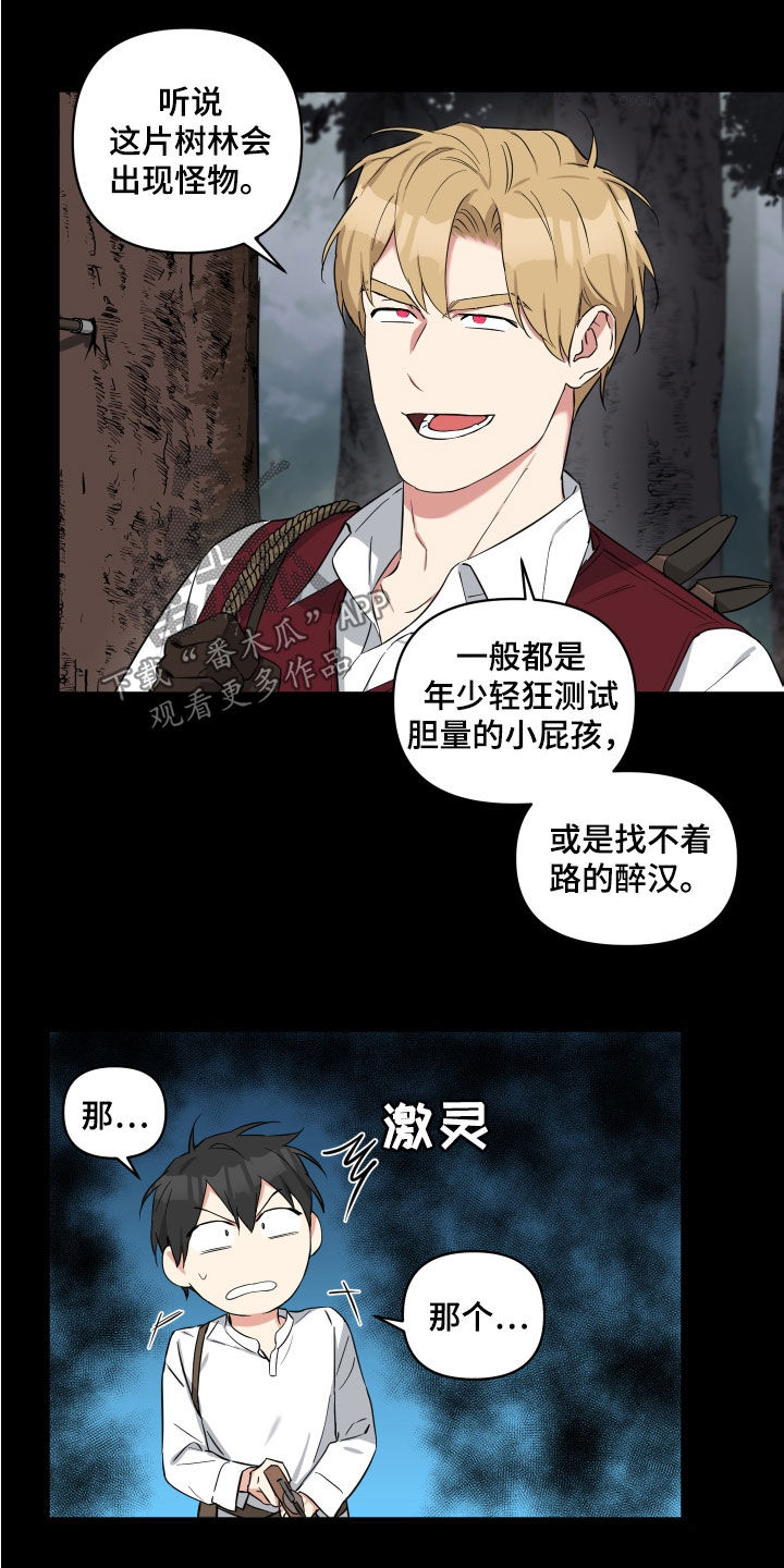 第19章：生疏的猎人4