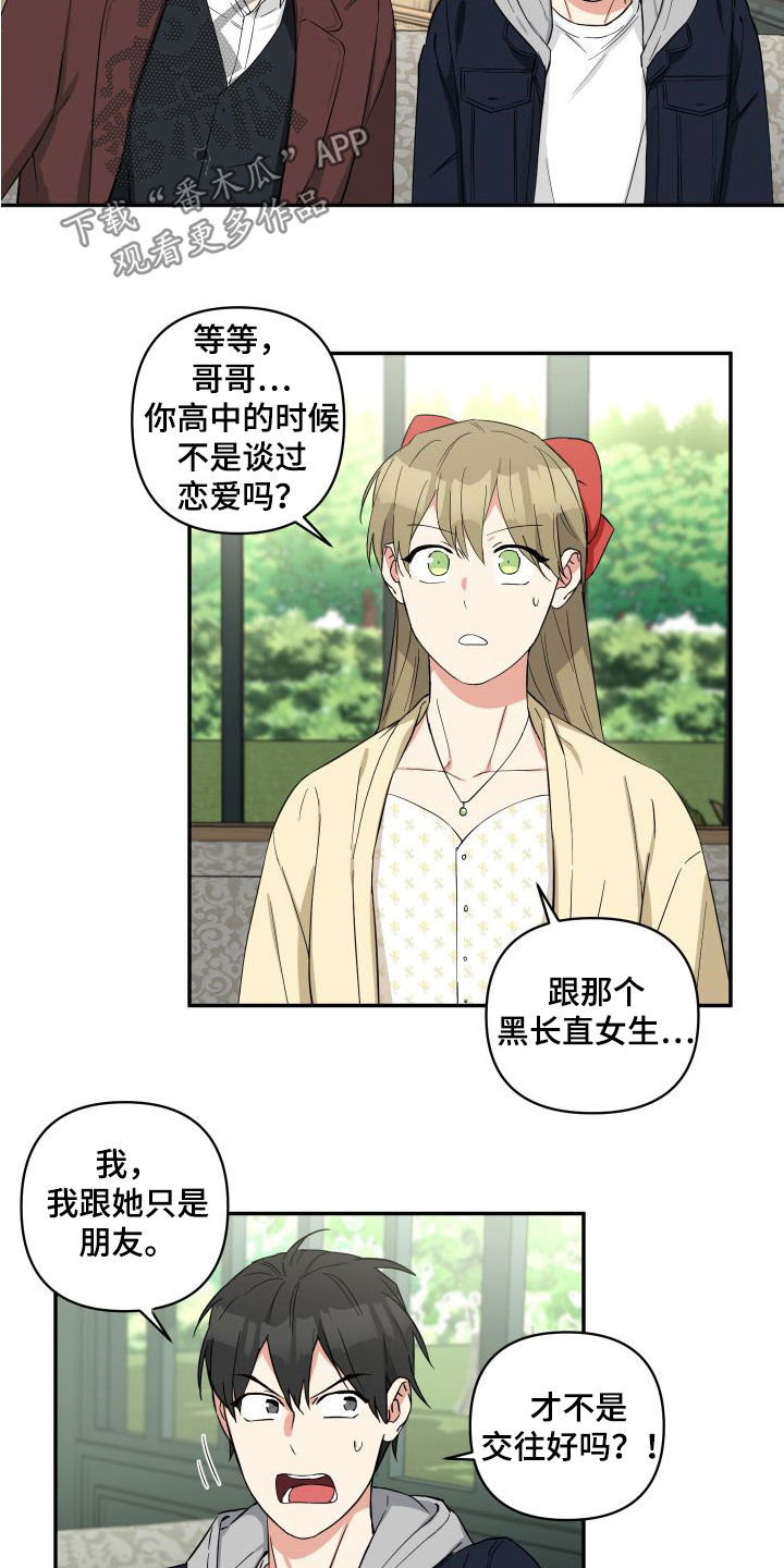 第17章：只是朋友14