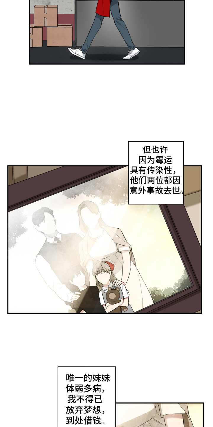 第1章：霉运11