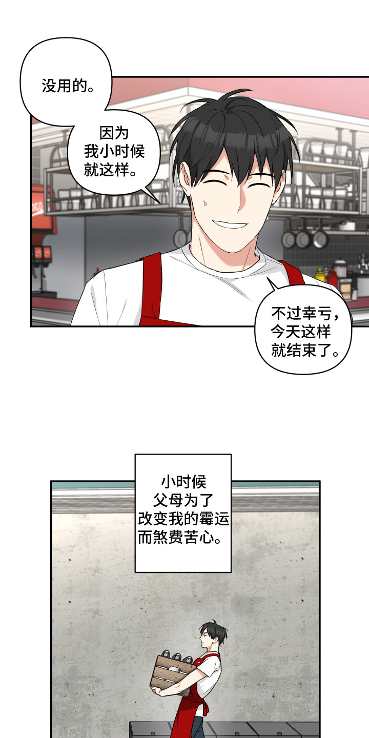 第1章：霉运10