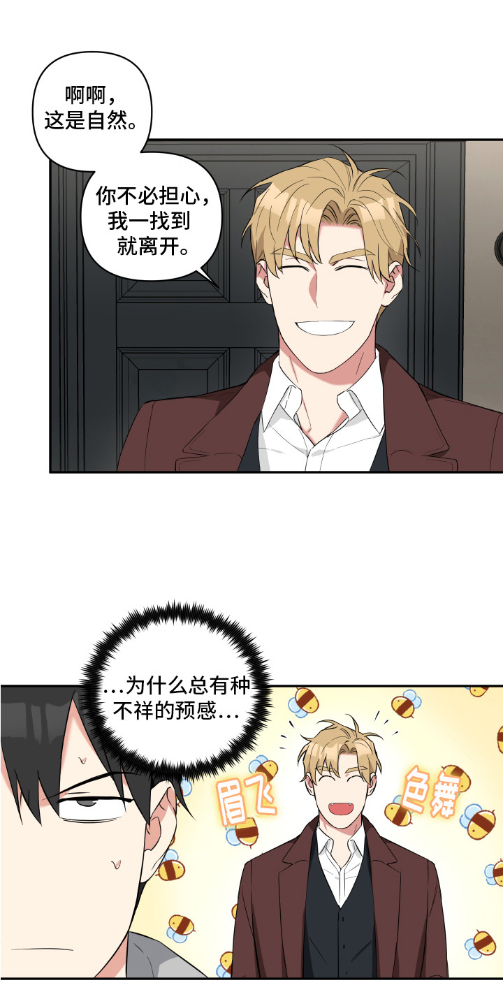 第6章：收留4