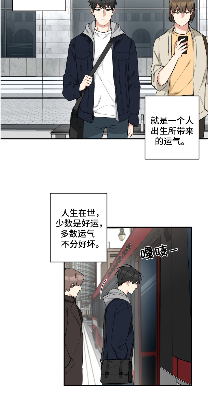 第1章：霉运3