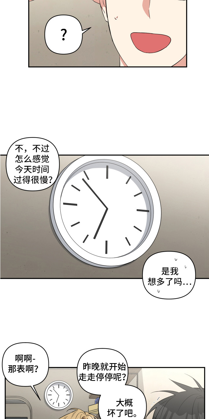 第10章：要迟到了2
