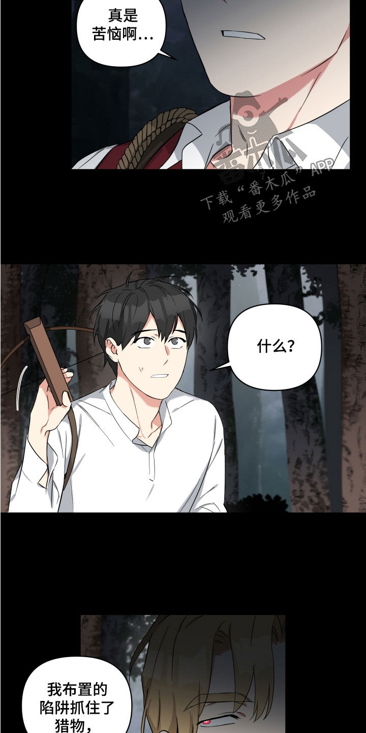 第19章：生疏的猎人9