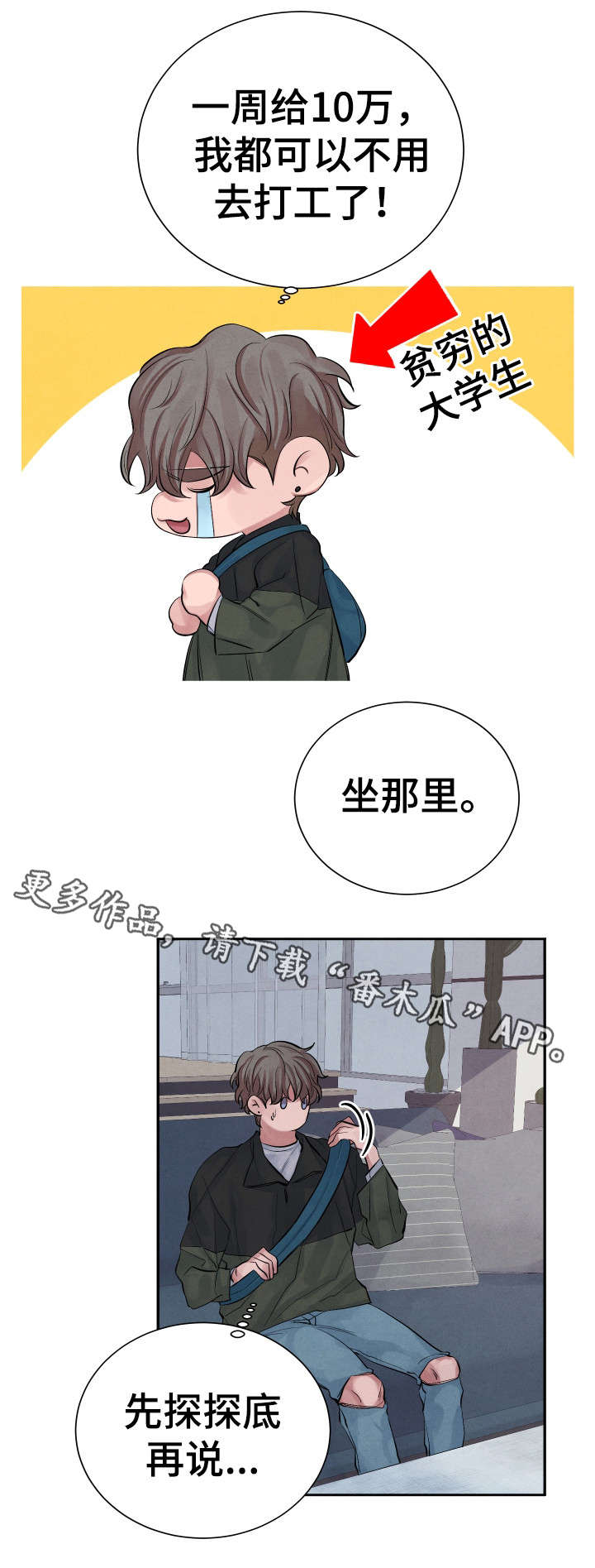 第6章：暗恋4