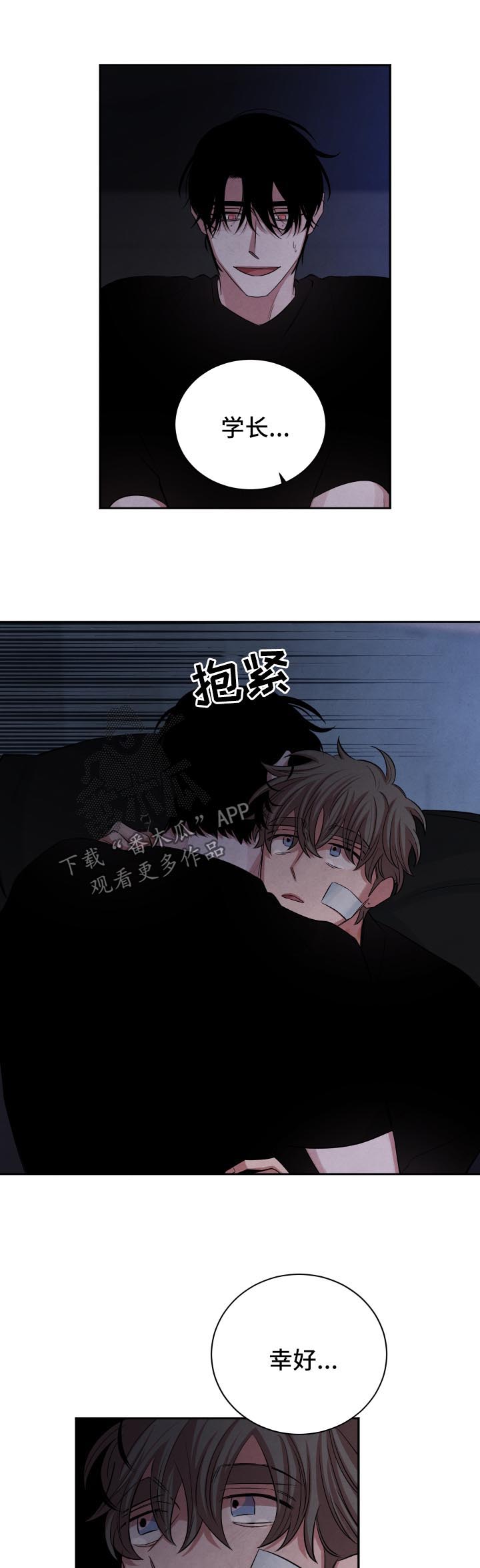 第84章：想要你爱我7