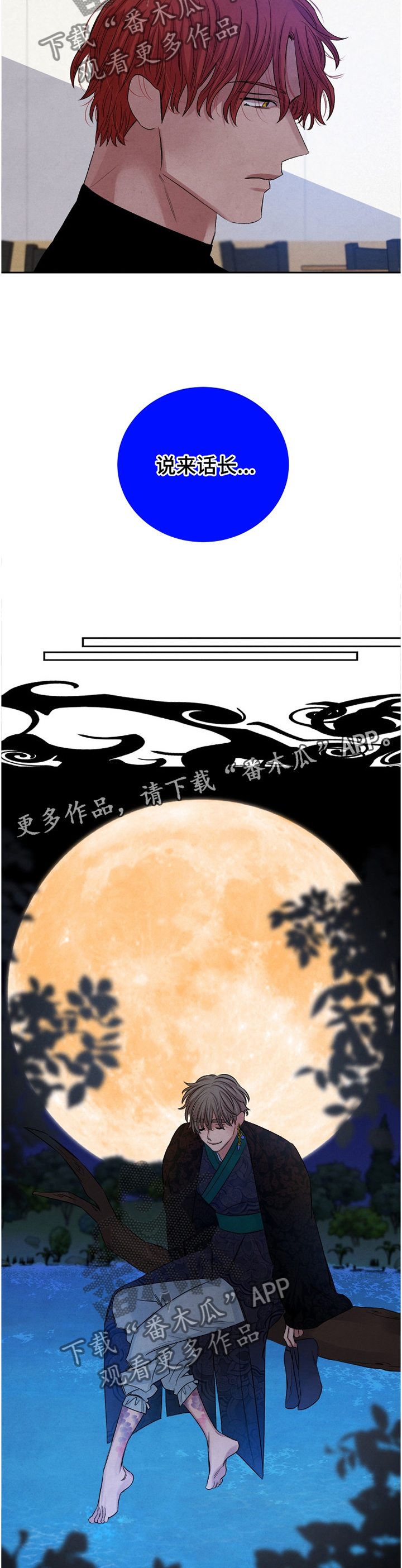 第99章：【番外】过去6
