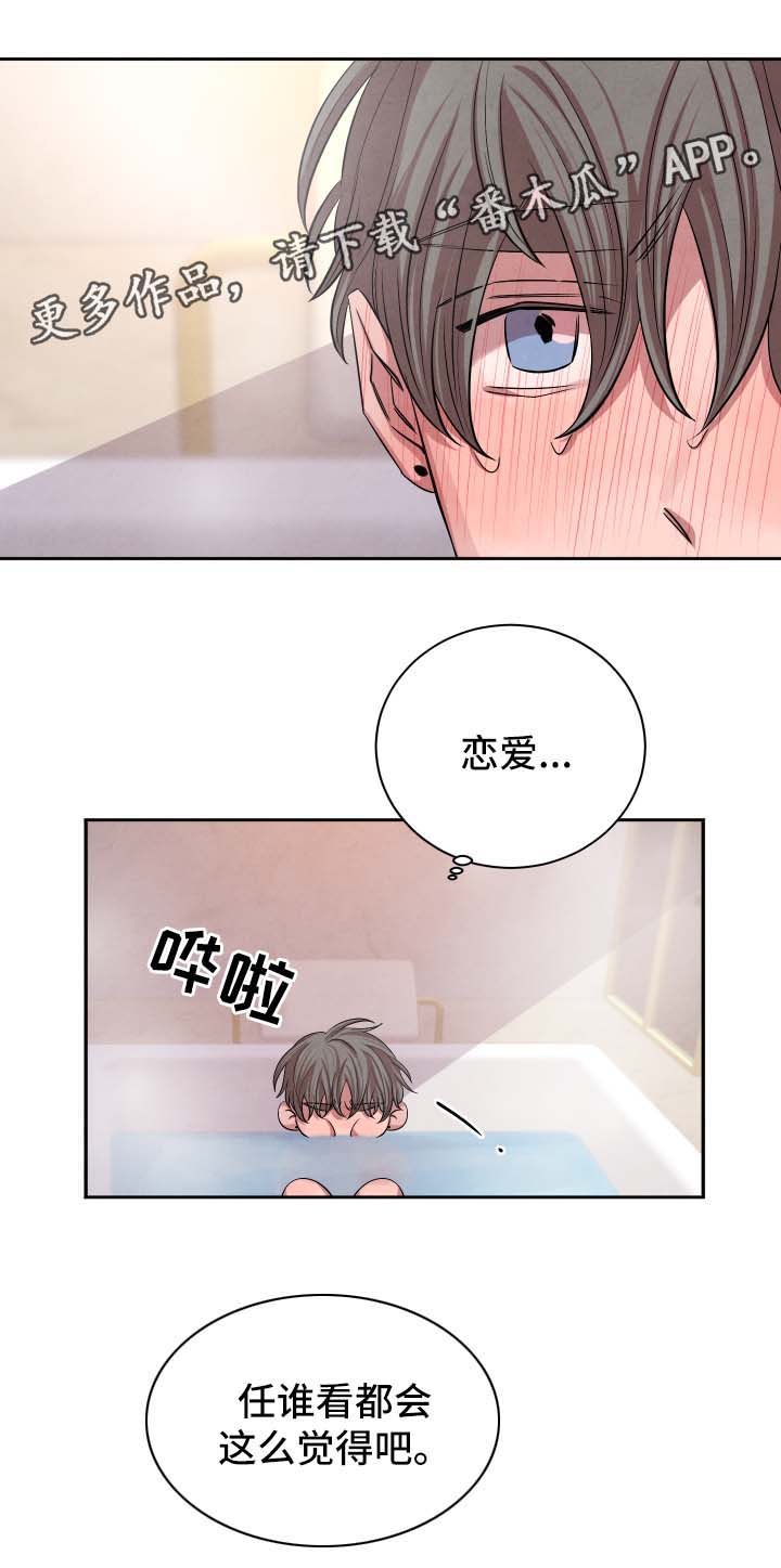 第42章：我们交往吧2