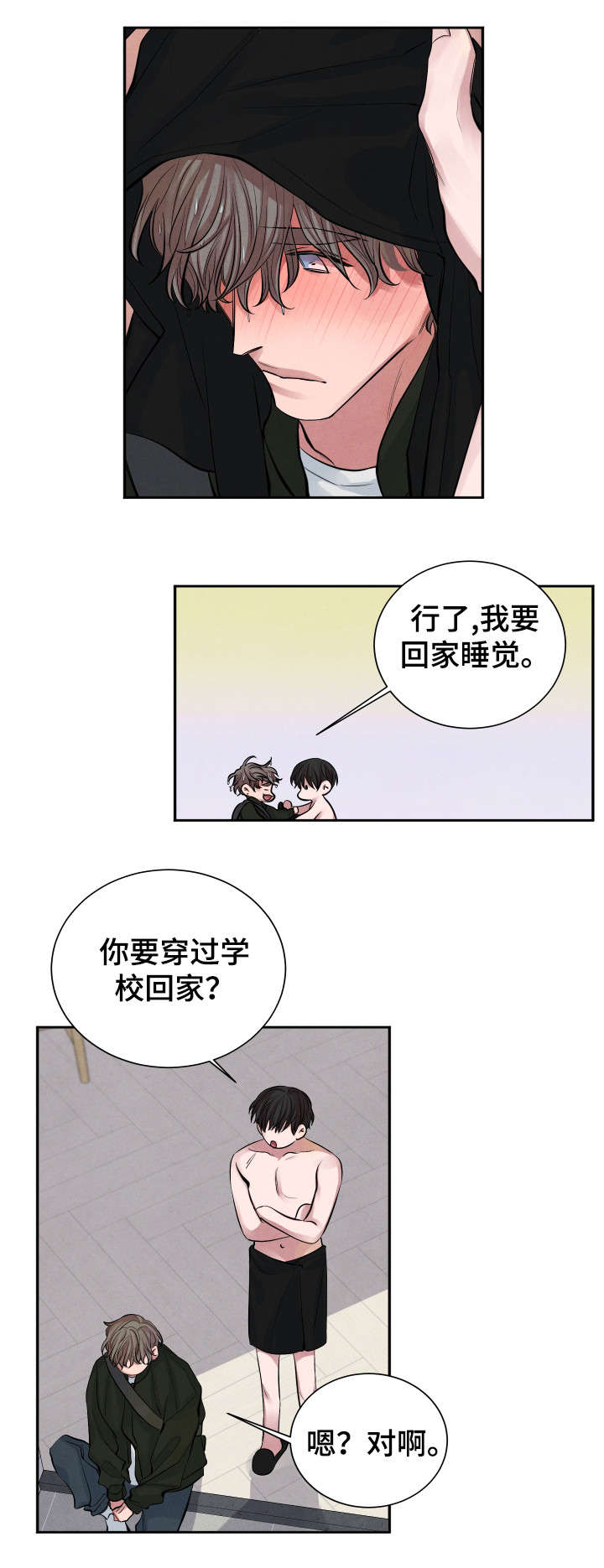 第1章：明天见14